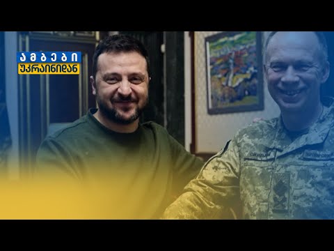 როგორი იქნება სირსკის ომი? | დავით ბრაგვაძის მიმოხილვა